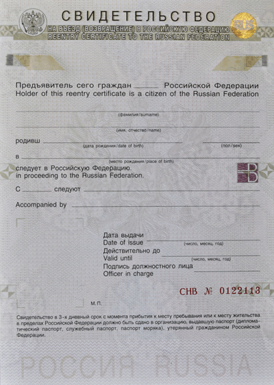 Reentry-certificate-russia-2